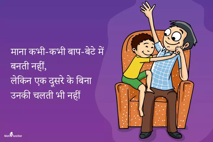 Papa Beta Quotes And Status In Hindi 3