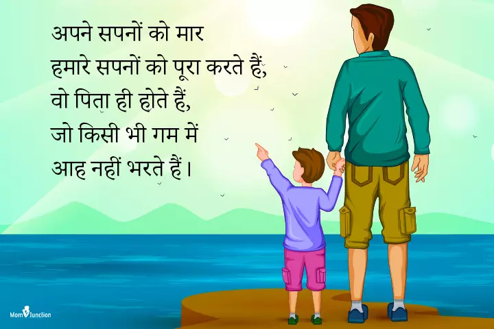 Papa Beta Quotes And Status In Hindi 4