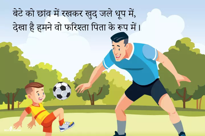 Papa Beta Quotes And Status In Hindi 5