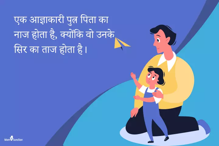 Papa Beta Quotes And Status In Hindi 7