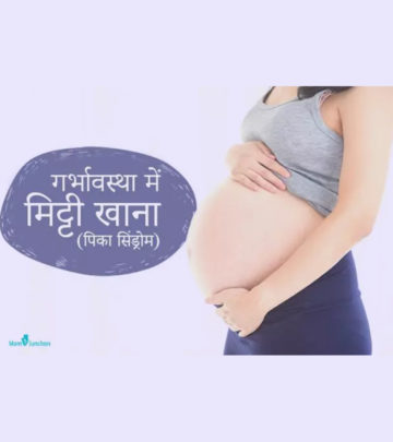 गर्भावस्था में मिट्टी खाना | Pregnancy Me Mitti Khana_image