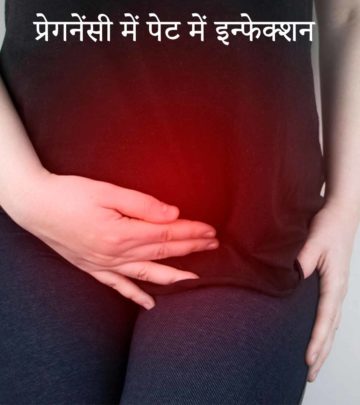 प्रेगनेंसी में पेट में इंफेक्शन या स्टमक फ्लू होना | Pregnancy Me Pet Me Infection (Stomach Flu)_image