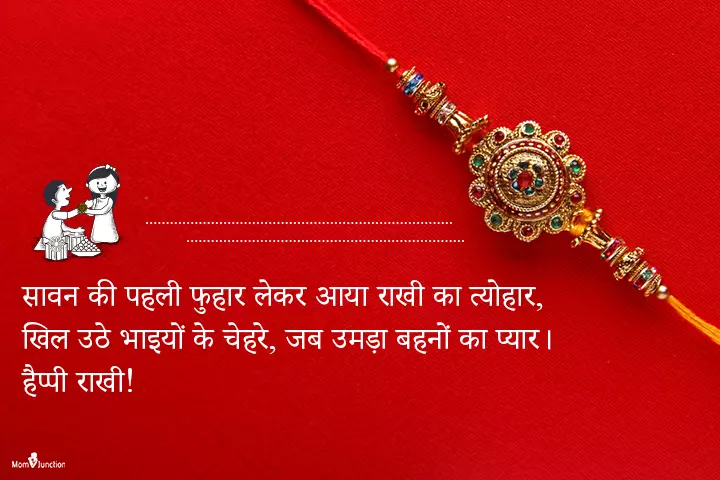 Raksha-Bandhan