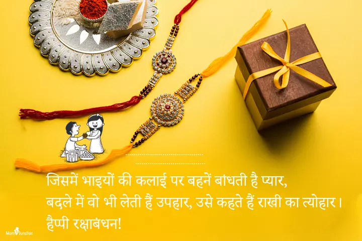 Raksha-Bandhan