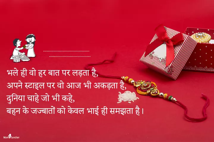 Raksha-Bandhan