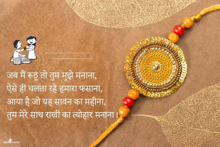 Raksha-Bandhan