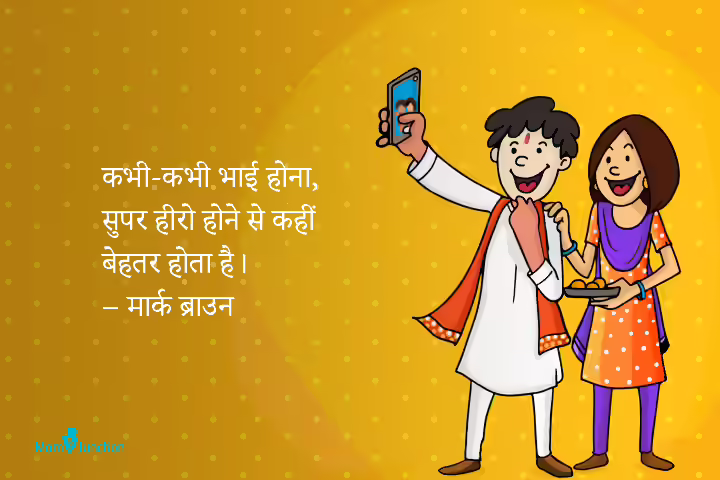 Sometimes being a brother is better than being a superhero