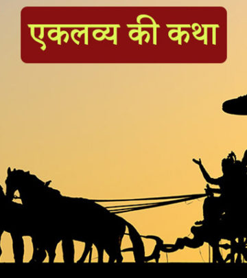 महाभारत की कहानी: एकलव्य की कथा | Mahabharat: Eklavya’s story