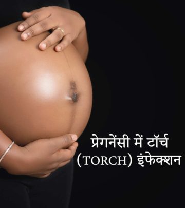 प्रेग्नेन्सी में टॉर्च (TORCH) इंफेक्शन: कारण, लक्षण व इलाज | Torch Infection In Pregnancy In Hindi_image