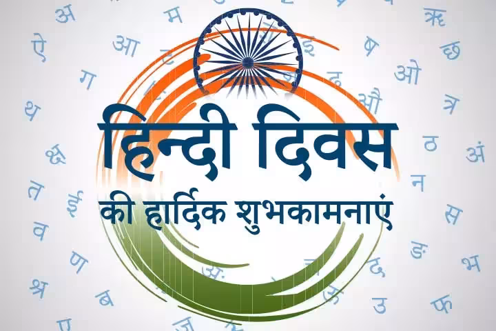 Why is 'Hindi Day' celebrated